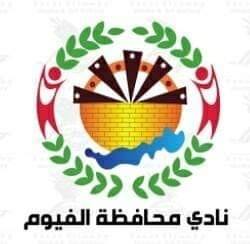 نادى المحافظه بالفيوم 